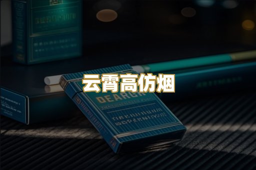 汕尾免税烟
